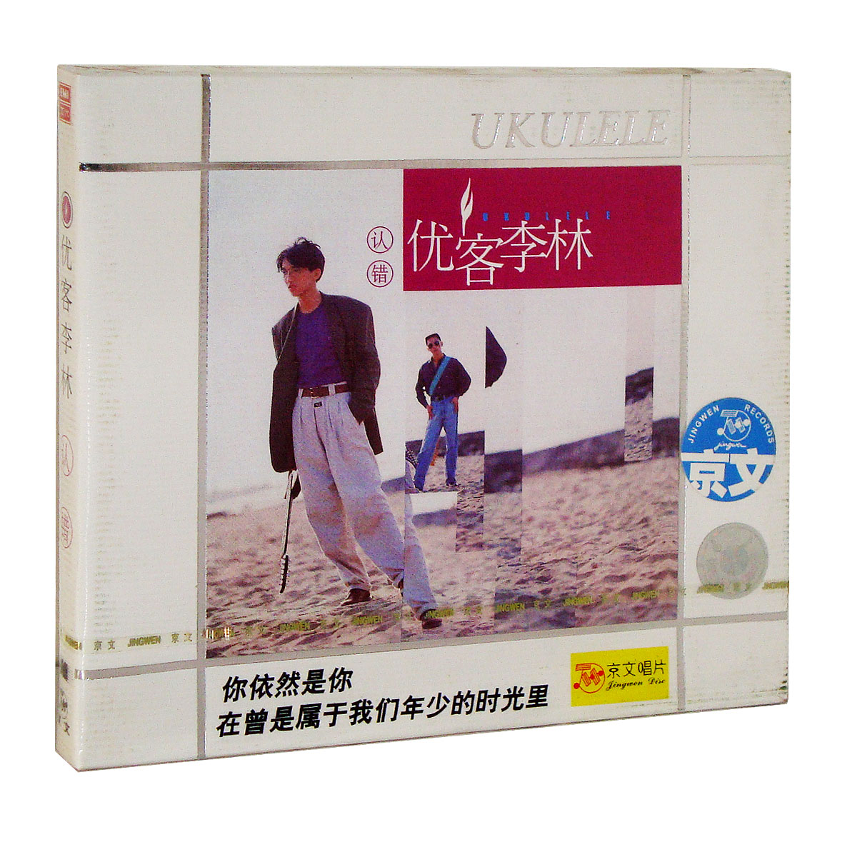 正版现货 优客李林 认错 CD 林志炫&李骥