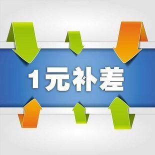 1 Yuan to supplement the postage for the price difference