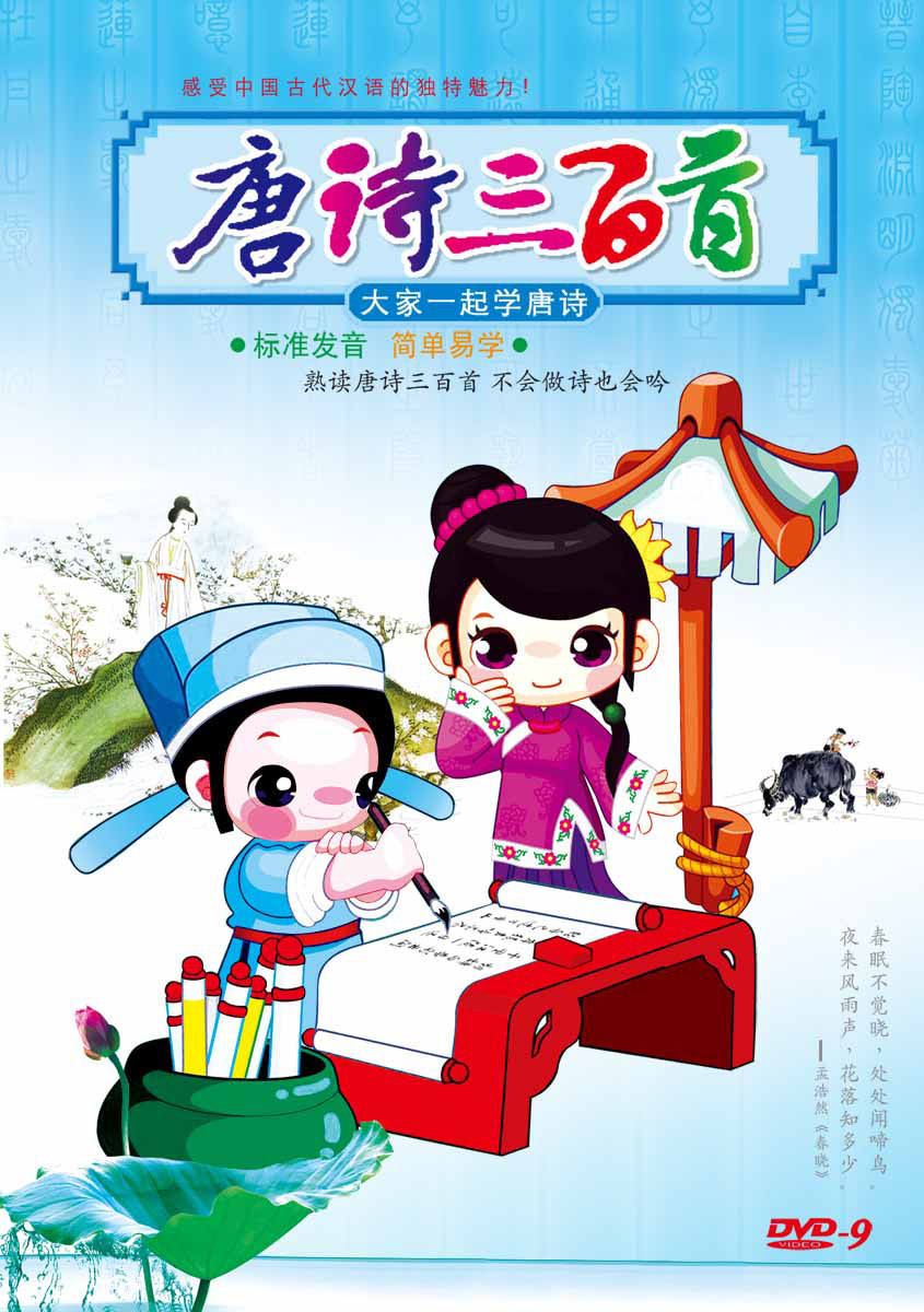 26素材唐诗宋词海报展板99唐诗三百首海报印制