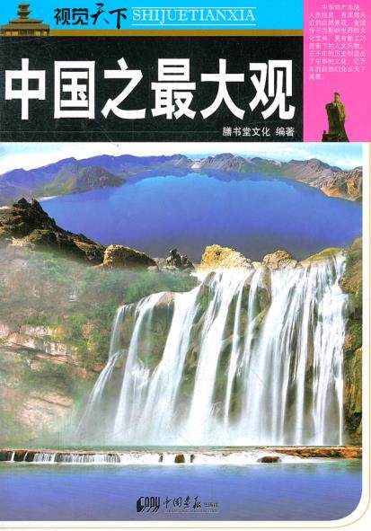 正版包邮中国之观正品图书书籍