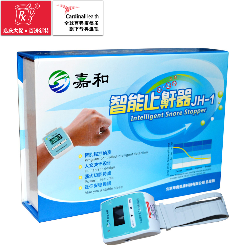 嘉和止鼾器腕式强磁激光智能JH-1 治疗打呼噜打鼾止鼾器