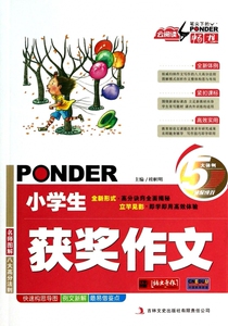 小学生获奖作文 儿童读物/教辅 博库网