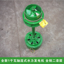 Recommended permanent magnet single-phase 1000W axial hydraulic generator 1 5kw water flow generator set hydroelectric turbine Mountain area