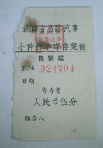 Hunan Province Highway Vehicle - Small Luggage Storage Voucher]