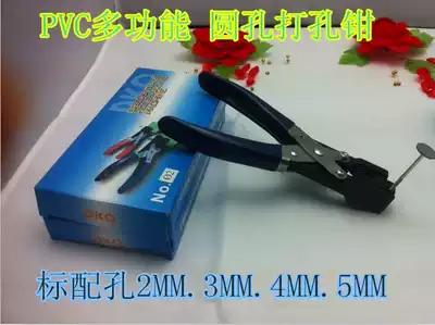 Single hole punch machine PUNCH pliers 2 3 4 5MM round punch can play PVC card tag mobile phone protective film