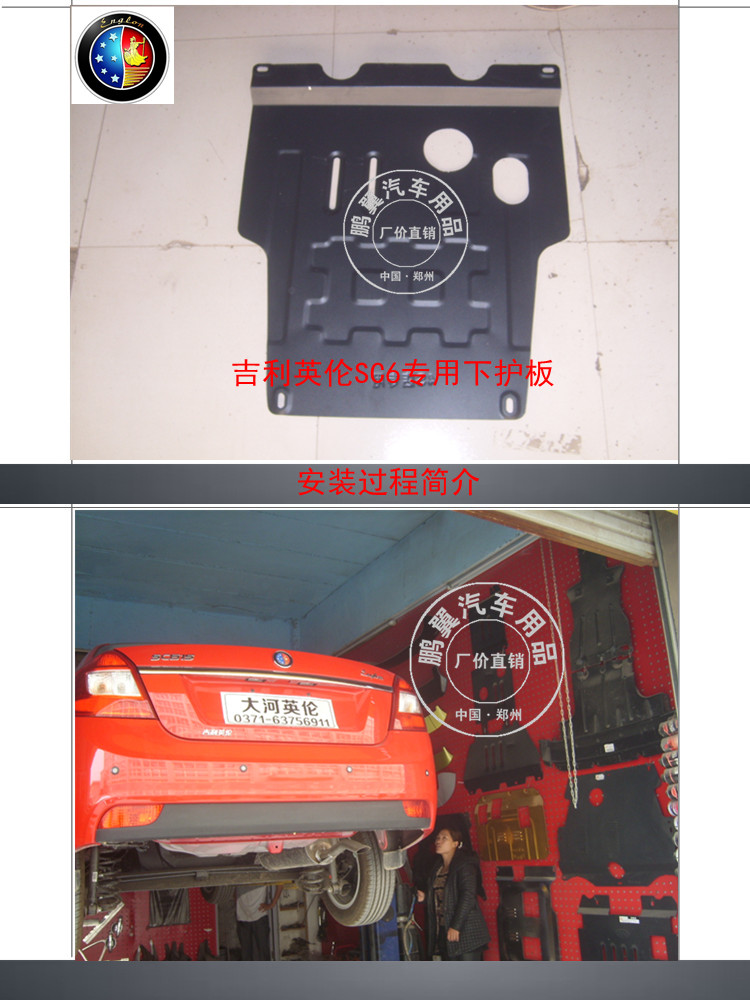 Inglén sc615 Engine Lower Guard Board SC6 Oil Bottom Car Bottom Protection Plate Diamond Gold Eagle Chassis Armour bezel
