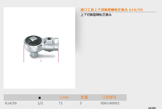 Original ITALIAN IMPORT BETA TOOL UPPER AND LOWER SWITCHING TYPE RATCHET EXCHANGE HEAD 614 50-Taobao