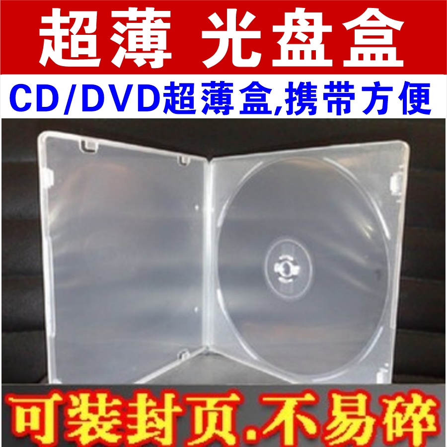 (Minimum 50 pcs)PP soft plastic CD-rom box CD-rom box Thin CD-ROM box Non-fragile DVD CD-ROM box Ming ultra-thin disc box VCD storage box can be inserted