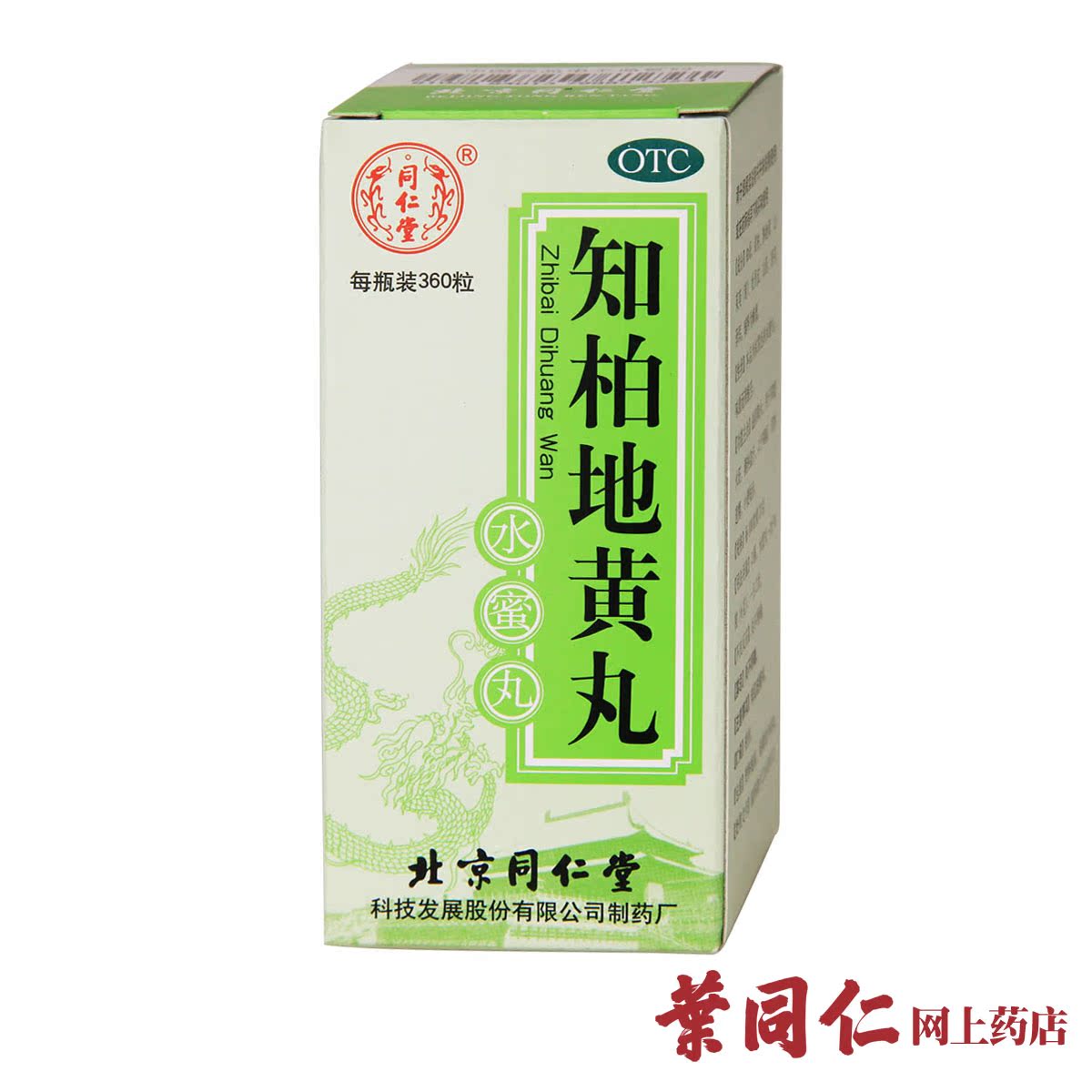 5盒装 同仁堂 知柏地黄丸360粒 滋阴降火口干咽痛 阴虚火旺 耳鸣