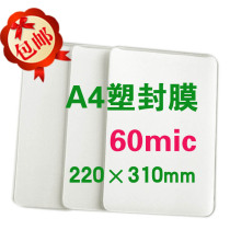  Plastic sealing film A4 6C thick over-plastic film 6 wire card protection film Photo film Over-plastic film over-plastic paper Special for plastic sealing machine