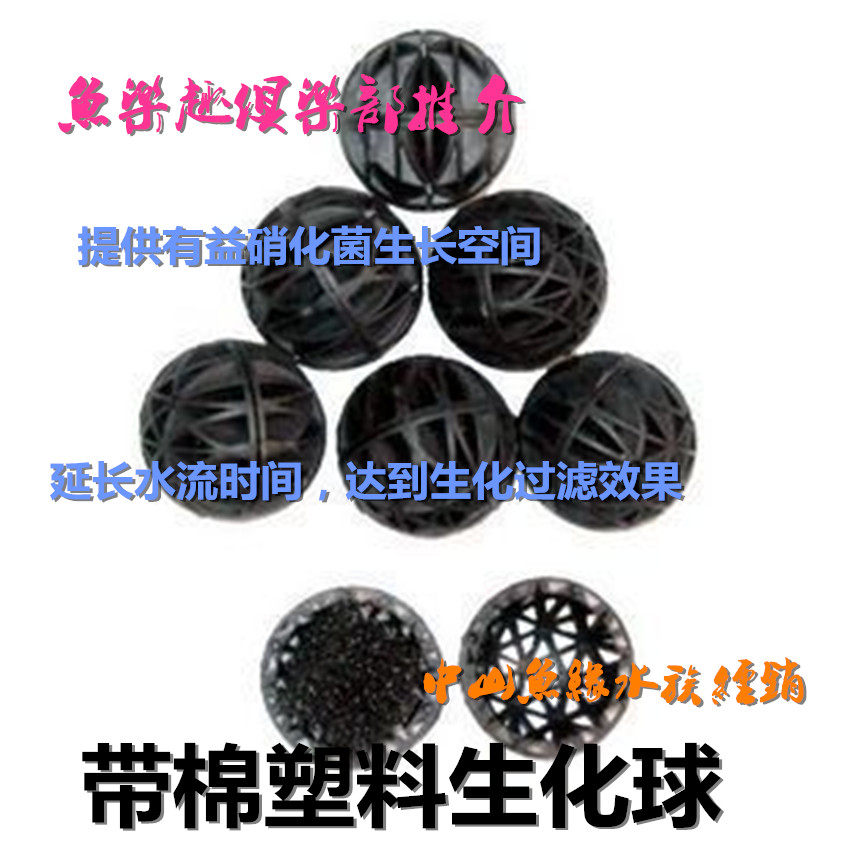 Aquarium ornamental fish tank filter with cotton plastic biochemical ball culture biosphere nitrifying bacteria growth space