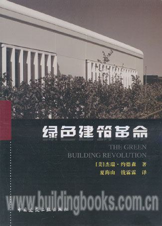 绿色建筑革命