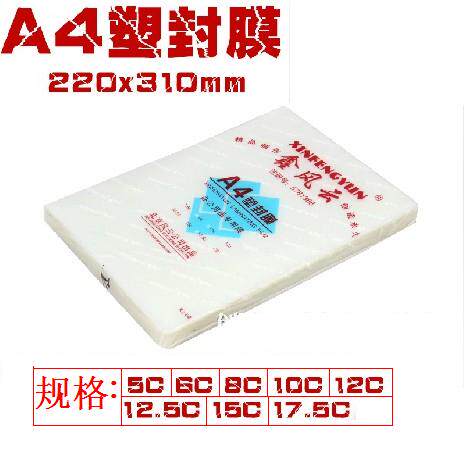 Xin FengYun plastic packaging film A4 12C plastic packaging film protective film protection film A4 plastic packaging film 12C bag