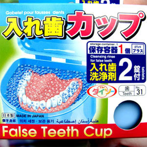 Gifts for the elderly Gifts for the elderly (Japan) Elderly health care Elderly denture cleaning box