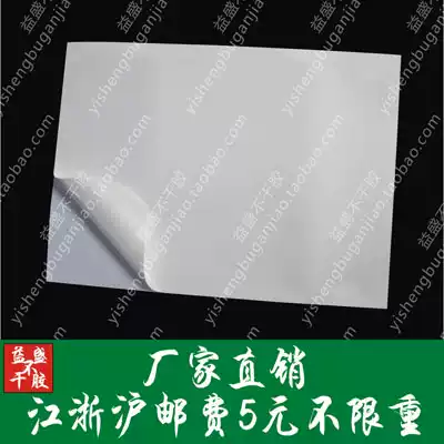 Special A4 sub-surface synthetic paper self-adhesive PP sub-surface Special label photocopy paper waterproof and tear not rotten