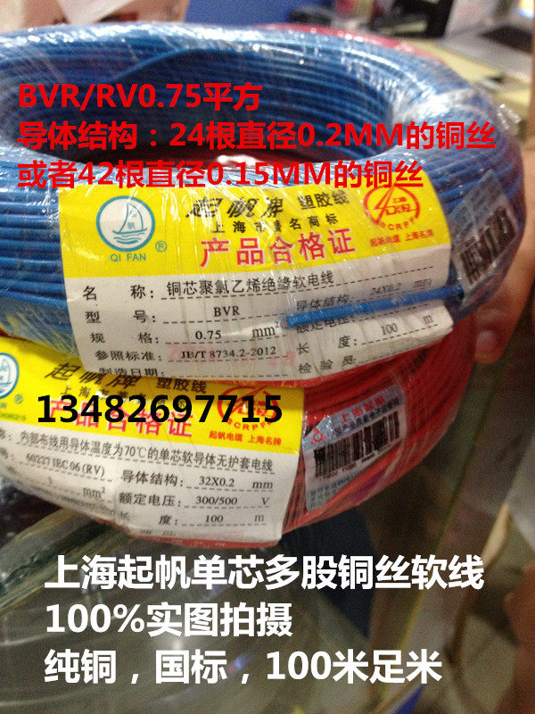 Shanghai Taifan Single Core multi - share copper core soft line BVR RV0 75 square copper national standard 100 meter foot meter