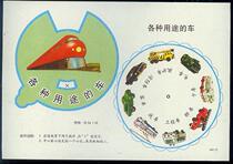 Second-hand A: 90s Primary school Natural assorted handmade loose cards: vehicles of various uses