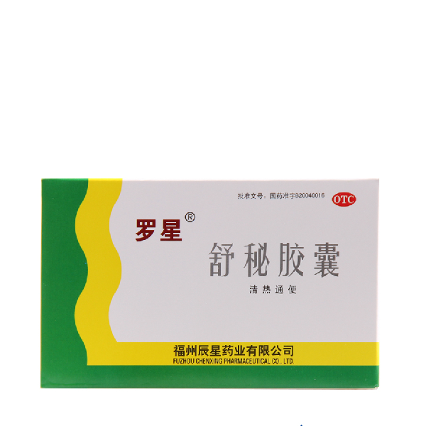 罗星 舒秘胶囊 20粒 清热通便 功能性便秘属热秘者 老年人通便