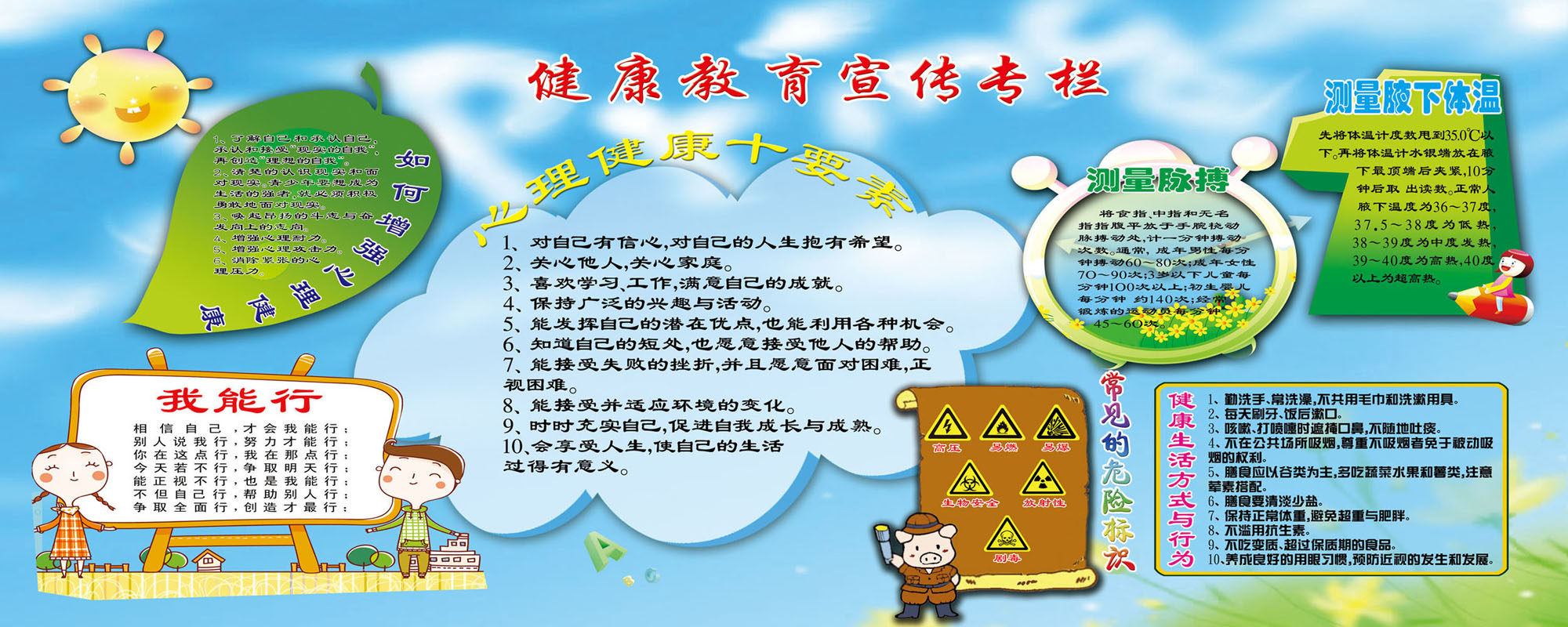 670海报印制展板素材139健康教育宣传栏1
