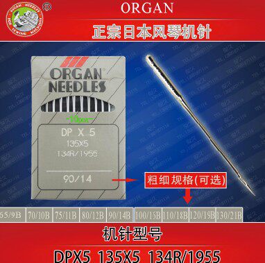 ORGAN Japan Organ Brand DPX5 DB K5 Embroidery Double Needle Machine Thick Material Machine High Head Car Machine Needle