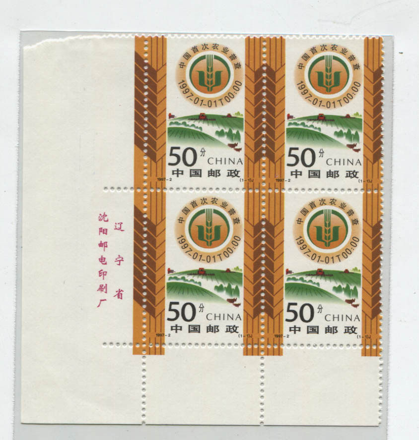 1997-2 China's First Agricultural Census Quartet