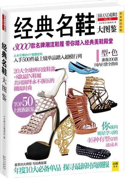 正版包邮经典名鞋大图鉴：3000款名鞋潮流鞋履 带你踏入经典美鞋殿堂正品图书书籍