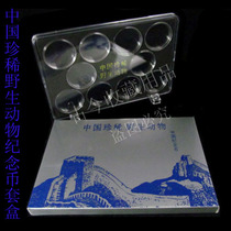 Ancient current collection of Chinese rare wildlife commemorative coins The whole collection of coins coin coin protection locating sleeve box