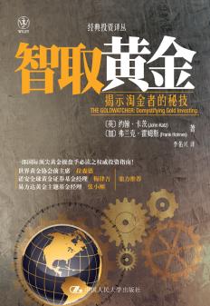 正版包邮智取黄金：揭示淘金者的秘技正品图书书籍