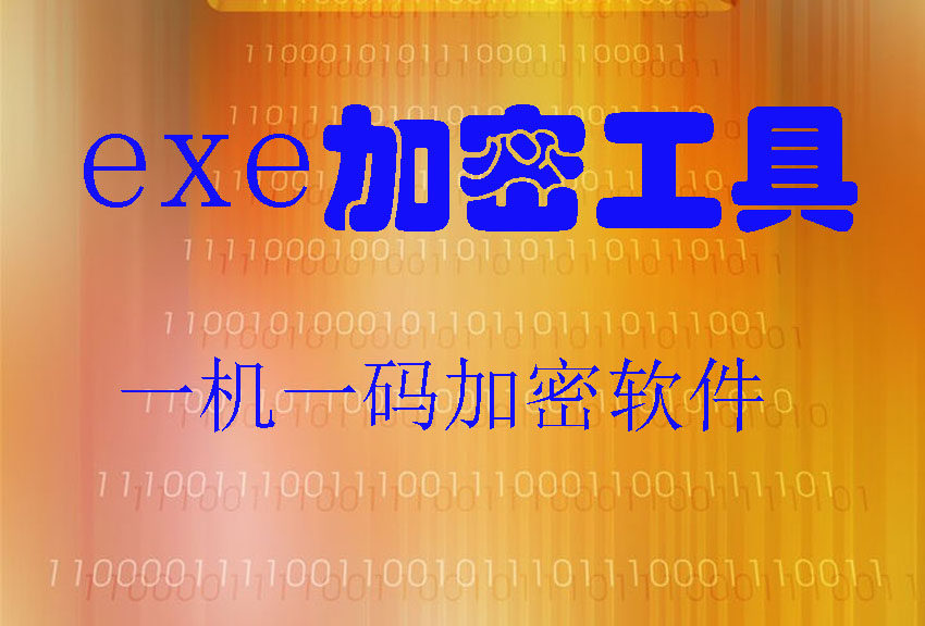 se encryption software EXE file encryptor tool software encryption one machine one code encryption with keygen attached