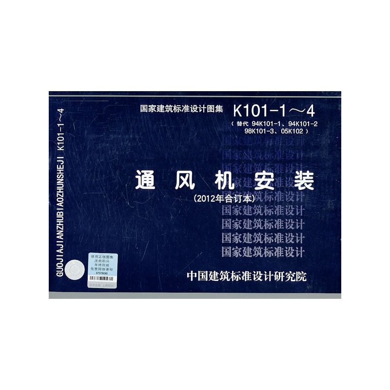 K101-1~4 通风机安装(2012年合订本)