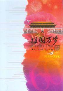 Live the motherland's sixtieth anniversary of the founding of the country postage postcard book (positive)