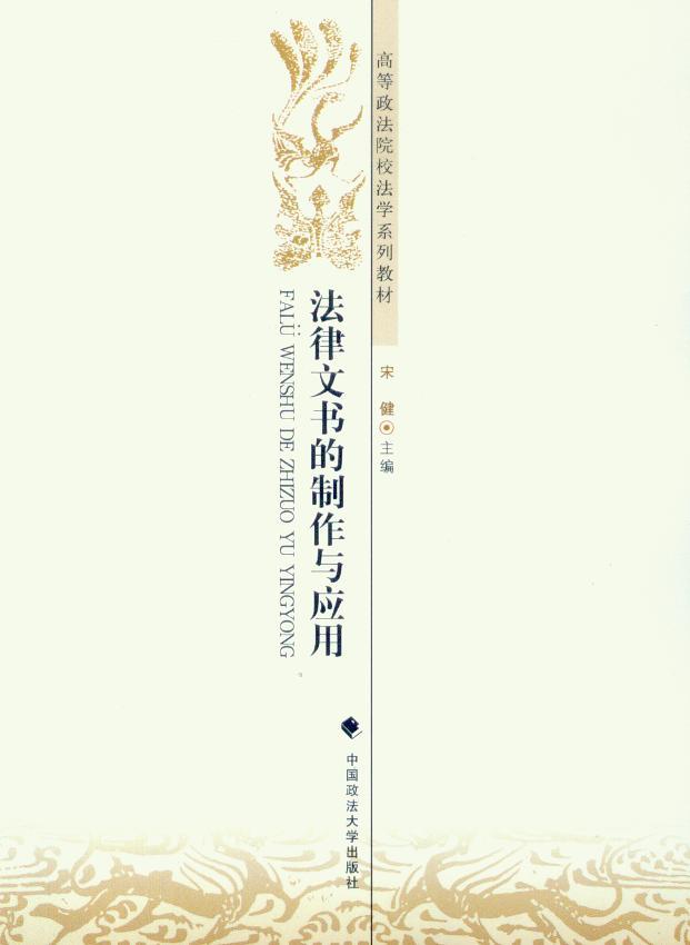 法律文书的制作与应用 书籍