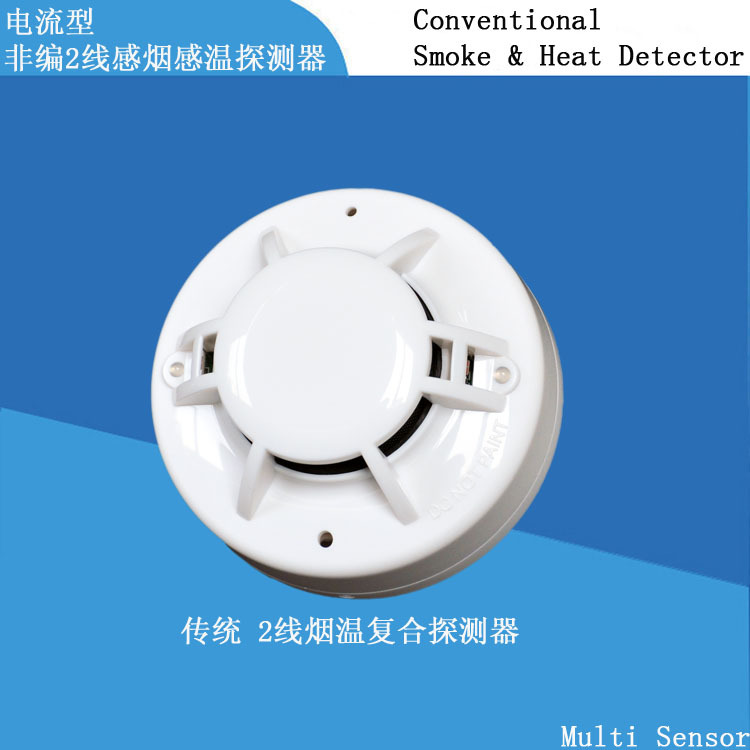 Smoke-sensing temperature detector catch-up alarm 2-line traditional smoke temperature sensing alarm smoke warm composite