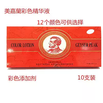 Lan Yuan Mei Jialan color ion essence color ion additive color cream 20mlX10 branch