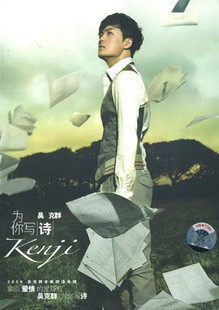 正版 2008吴克群全新国语专辑 为你写诗 CD+DVD