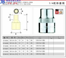 捷科工具 1 4系列十二角花型套筒 SK1 4-E4