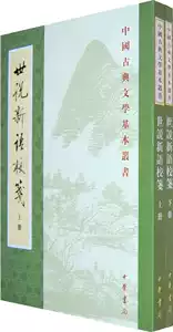 世说新语校笺中华书局- Top 50件世说新语校笺中华书局- 2026年5月更新