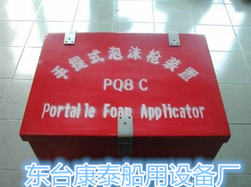 PQ8 C-type portable air foam gun device) FRP air foam gun device box foam liquid barrel