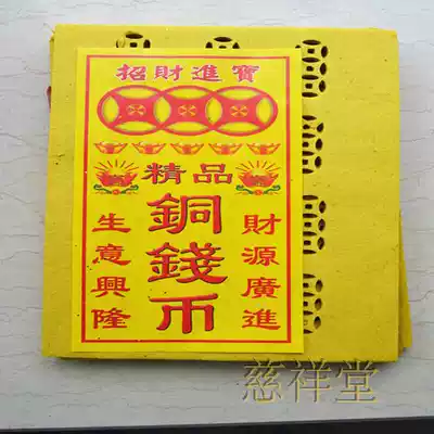 Cixiang Hall Yellow Paper Burning Paper Pluto Yellow Paper Fine Copper Coin Religious Sacrifice Supplies Qingming Winter Solstice