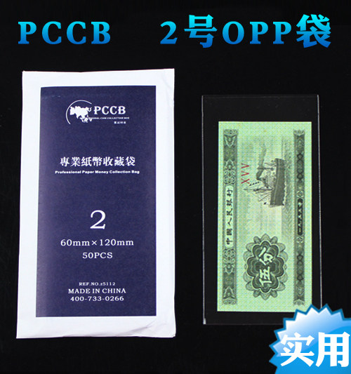 PCCB Advanced banknote OPP protection bag No. 2 banknote bag: 6 * 12cm