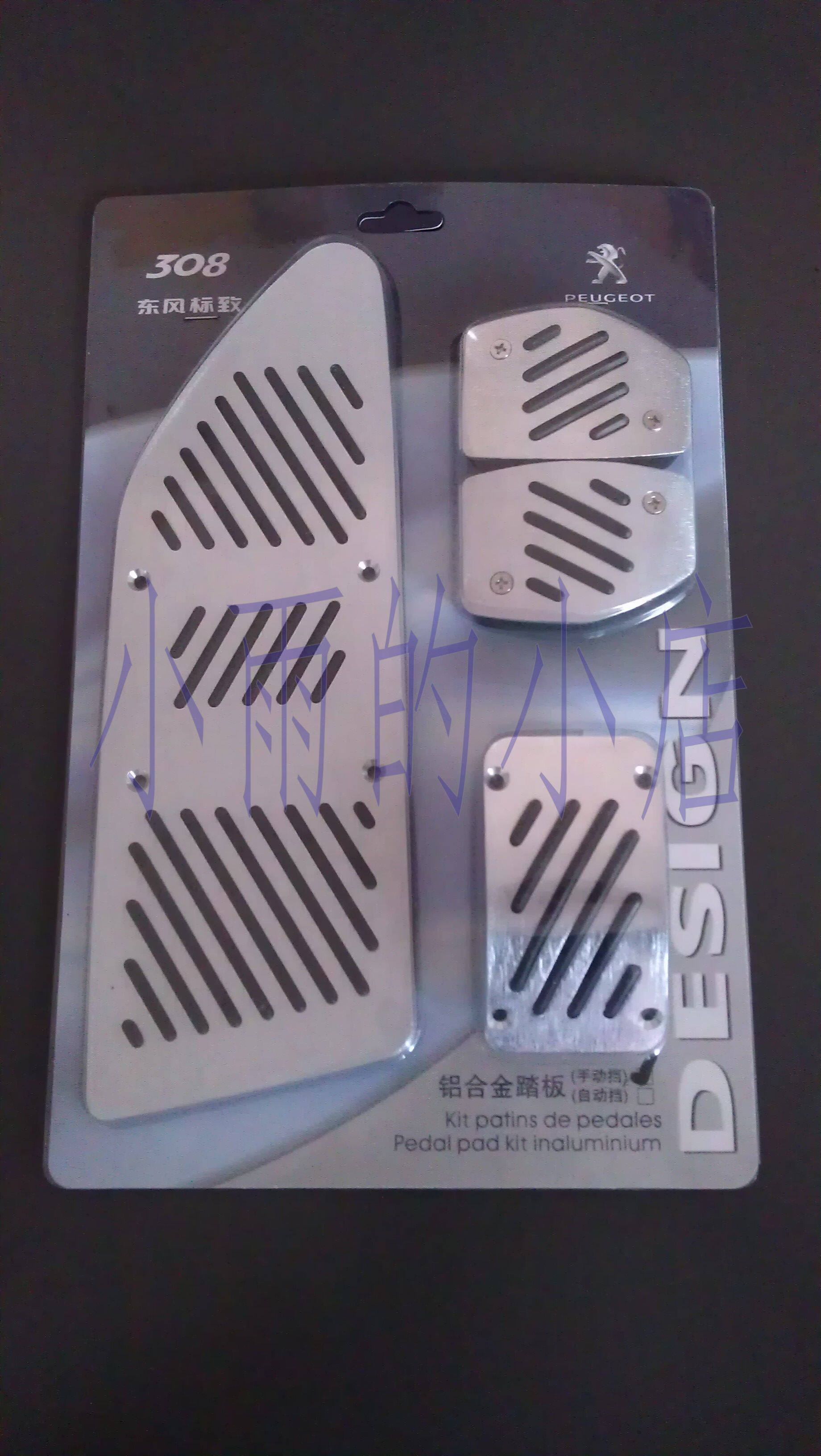 Peugeot 307308408 Shiga brake throttle clutch aluminum alloy pedal rest pedal