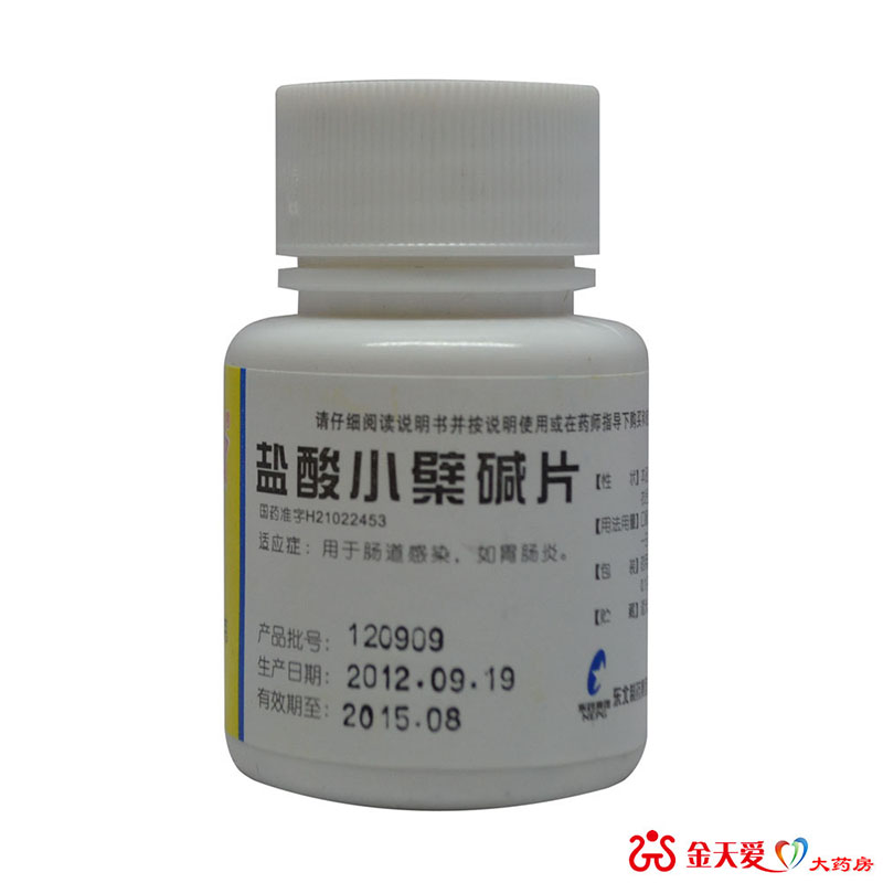 东药盐酸小檗碱片 1.0g*100片 治疗肠道感染 腹泻
