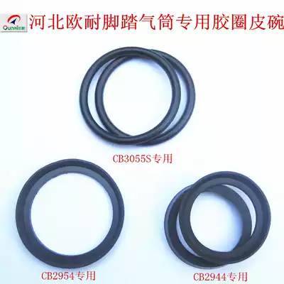 Hebei Ouanai pedal pump pump accessories double-barrel single-cylinder special leather bowl rubber ring original accessories