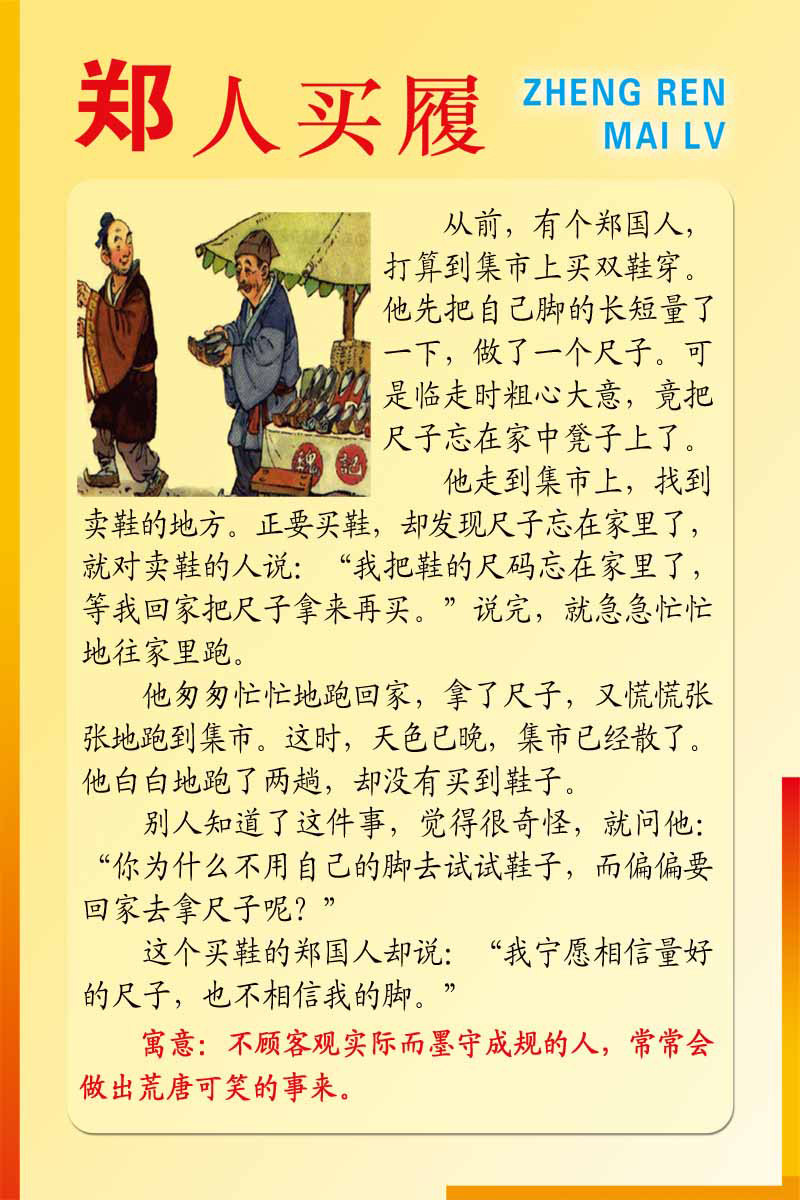 海报印制94素材故事展板111寓言故事-郑人买履