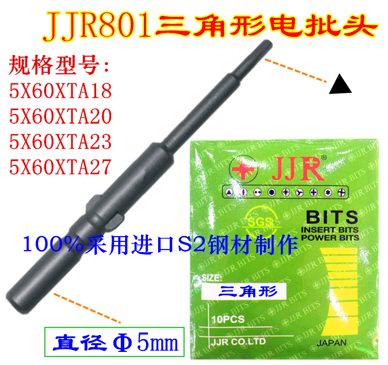 Taiwan imported JJR triangle electric batch Tsui S2 material plus hard electric batch head 8014C and other special batch Tsui