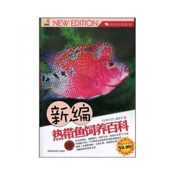 正版包邮-新编热带鱼饲养百科