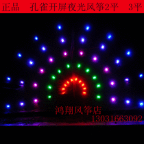 Peacock open screen luminous kite Wang with battery charger 3 flat 160 head to send premium bag