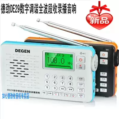 Degen DE29 digital tuning full band portable card speaker Radio