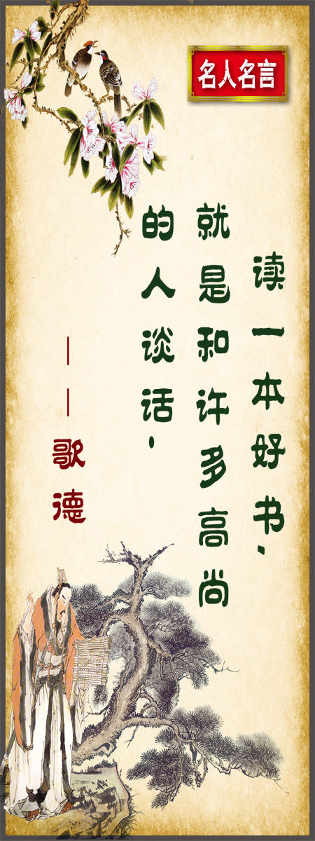 28素材名人名言格言海报展板525海报印制