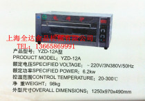 Factory direct sale Shanghai Yizhou commercial one-layer second plate far infrared cake bread oven food electric oven